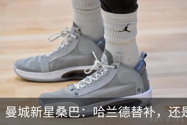 曼城新星桑巴：哈兰德替补，还是下一个博格巴？